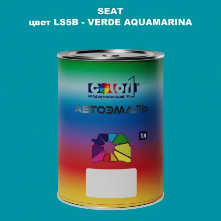 Автомобильная краска SEAT, цвет LS5B - VERDE AQUAMARINA