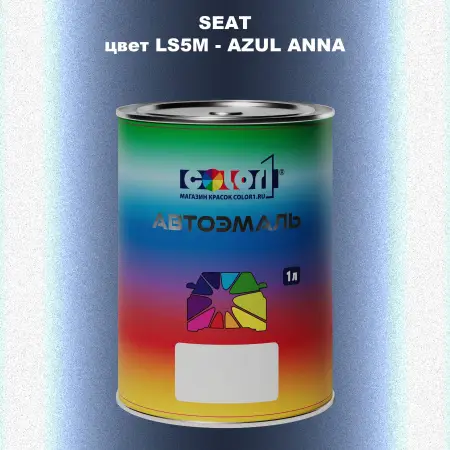 Автомобильная краска SEAT, цвет LS5M - AZUL ANNA