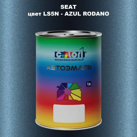 Автомобильная краска SEAT, цвет LS5N - AZUL RODANO