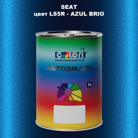 Автомобильная краска SEAT, цвет LS5R - AZUL BRIO