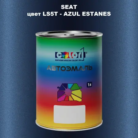 Автомобильная краска SEAT, цвет LS5T - AZUL ESTANES