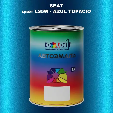 Автомобильная краска SEAT, цвет LS5W - AZUL TOPACIO