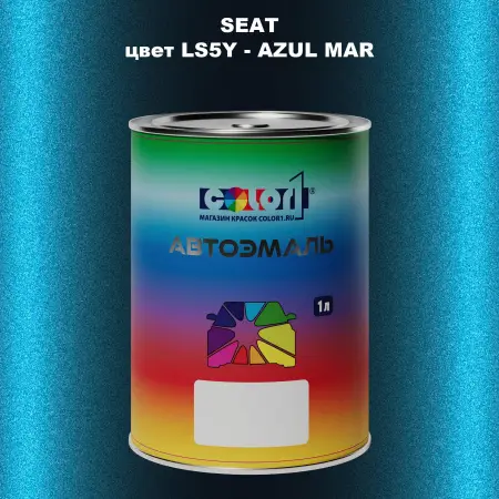 Автомобильная краска SEAT, цвет LS5Y - AZUL MAR
