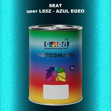 Автомобильная краска SEAT, цвет LS5Z - AZUL EGEO