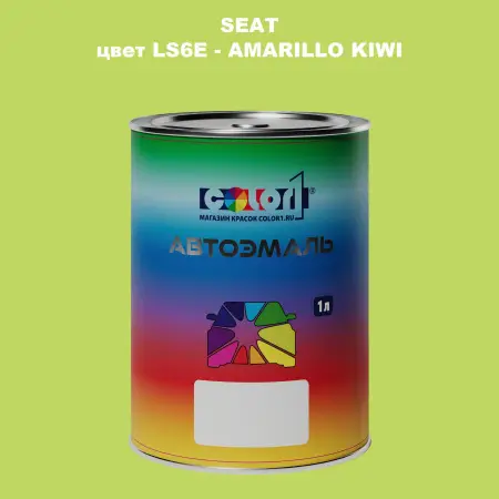 Автомобильная краска SEAT, цвет LS6E - AMARILLO KIWI