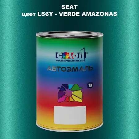 Автомобильная краска SEAT, цвет LS6Y - VERDE AMAZONAS