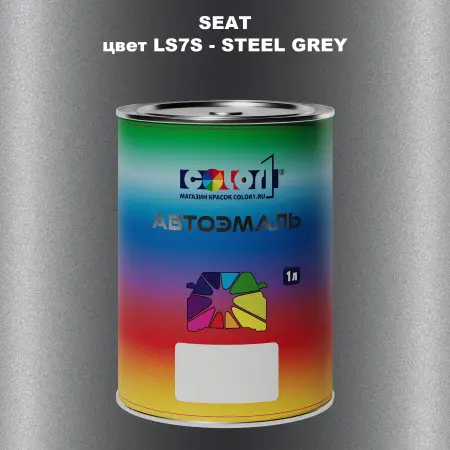 Автомобильная краска SEAT, цвет LS7S - STEEL GREY