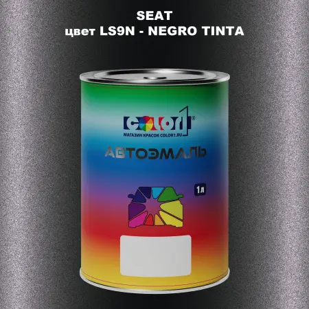 Автомобильная краска SEAT, цвет LS9N - NEGRO TINTA
