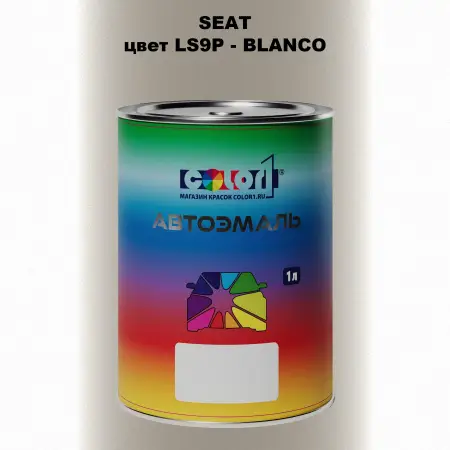 Автомобильная краска SEAT, цвет LS9P - BLANCO