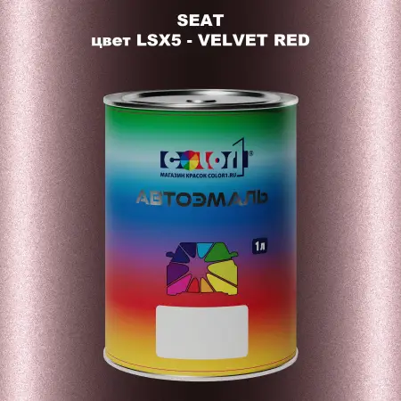 Автомобильная краска SEAT, цвет LSX5 - VELVET RED