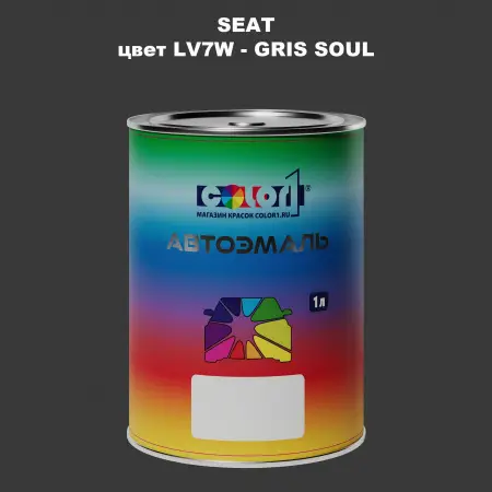 Автомобильная краска SEAT, цвет LV7W - GRIS SOUL