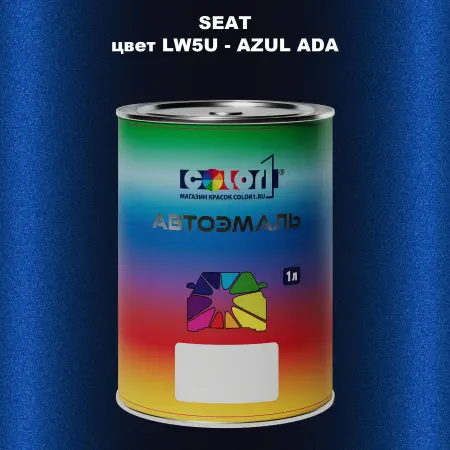 Автомобильная краска SEAT, цвет LW5U - AZUL ADA