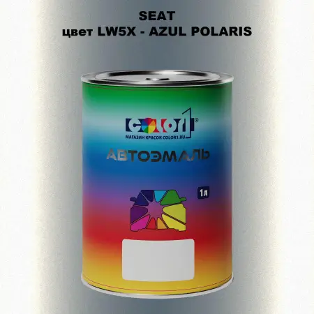 Автомобильная краска SEAT, цвет LW5X - AZUL POLARIS