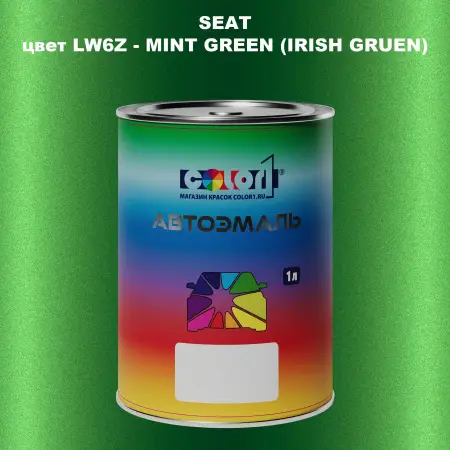 Автомобильная краска SEAT, цвет LW6Z - MINT GREEN (IRISH GRUEN)
