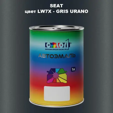 Автомобильная краска SEAT, цвет LW7X - GRIS URANO