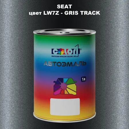 Автомобильная краска SEAT, цвет LW7Z - GRIS TRACK