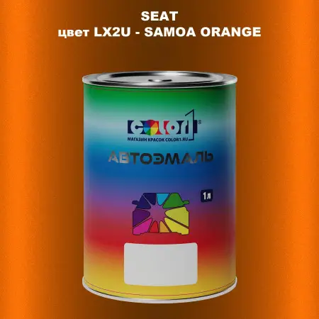 Автомобильная краска SEAT, цвет LX2U - SAMOA ORANGE