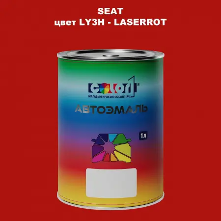 Автомобильная краска SEAT, цвет LY3H - LASERROT