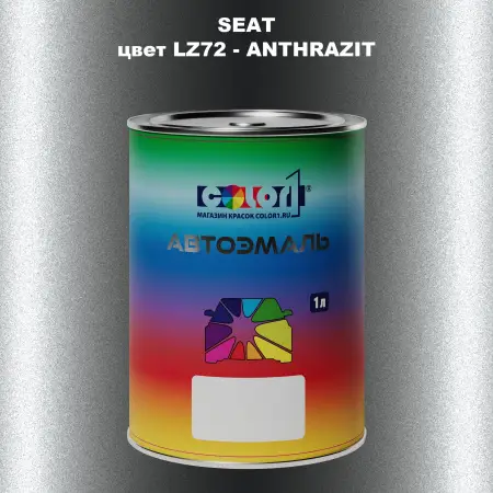 Автомобильная краска SEAT, цвет LZ72 - ANTHRAZIT