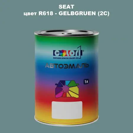 Автомобильная краска SEAT, цвет R618 - GELBGRUEN (2C)