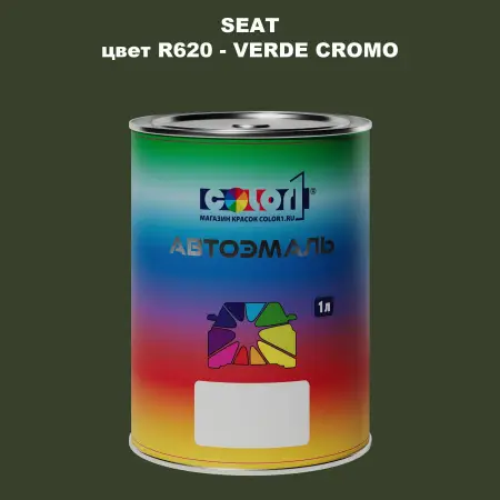 Автомобильная краска SEAT, цвет R620 - VERDE CROMO