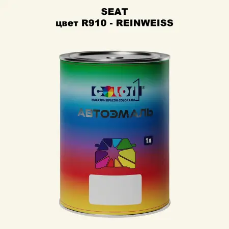 Автомобильная краска SEAT, цвет R910 - REINWEISS