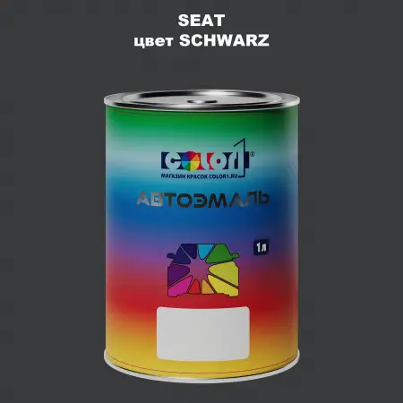 Автомобильная краска SEAT, цвет - SCHWARZ