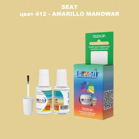 Краска для сколов во флаконе с кисточкой SEAT, цвет 412 - AMARILLO MANOWAR