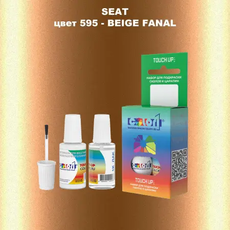Краска для сколов во флаконе с кисточкой SEAT, цвет 595 - BEIGE FANAL