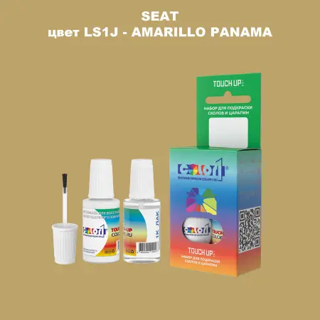 Краска для сколов во флаконе с кисточкой SEAT, цвет LS1J - AMARILLO PANAMA