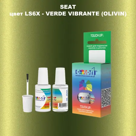 Краска для сколов во флаконе с кисточкой SEAT, цвет LS6X - VERDE VIBRANTE (OLIVIN)