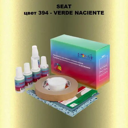 Ремкомплект для ремонта глубоких сколов и царапин SEAT, цвет 394 - VERDE NACIENTE