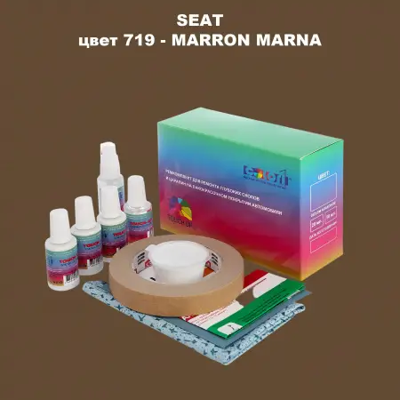 Ремкомплект для ремонта глубоких сколов и царапин SEAT, цвет 719 - MARRON MARNA