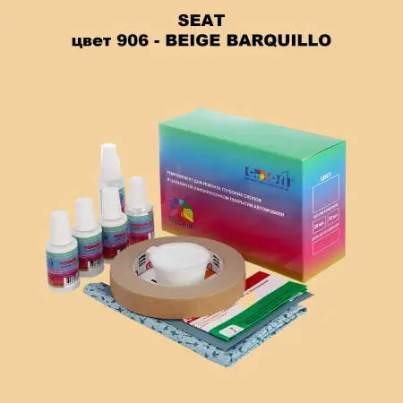 Ремкомплект для ремонта глубоких сколов и царапин SEAT, цвет 906 - BEIGE BARQUILLO