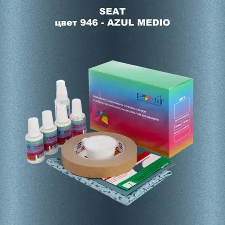 Ремкомплект для ремонта глубоких сколов и царапин SEAT, цвет 946 - AZUL MEDIO