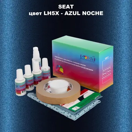 Ремкомплект для ремонта глубоких сколов и царапин SEAT, цвет LH5X - AZUL NOCHE