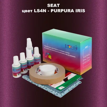 Ремкомплект для ремонта глубоких сколов и царапин SEAT, цвет LS4N - PURPURA IRIS