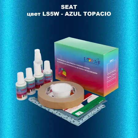 Ремкомплект для ремонта глубоких сколов и царапин SEAT, цвет LS5W - AZUL TOPACIO
