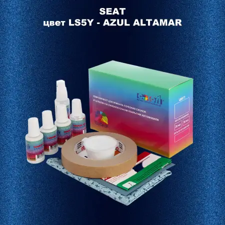 Ремкомплект для ремонта глубоких сколов и царапин SEAT, цвет LS5Y - AZUL ALTAMAR