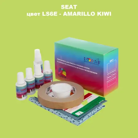 Ремкомплект для ремонта глубоких сколов и царапин SEAT, цвет LS6E - AMARILLO KIWI