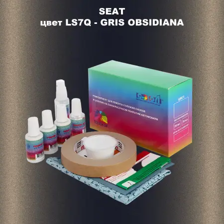 Ремкомплект для ремонта глубоких сколов и царапин SEAT, цвет LS7Q - GRIS OBSIDIANA