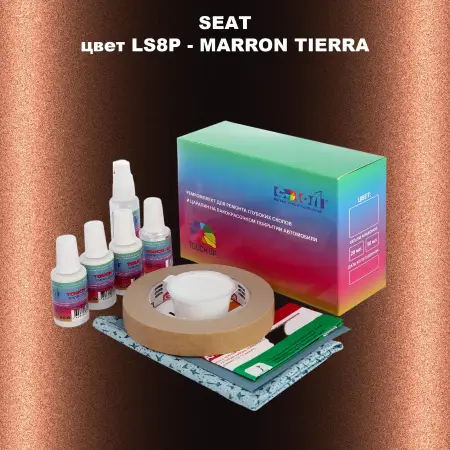 Ремкомплект для ремонта глубоких сколов и царапин SEAT, цвет LS8P - MARRON TIERRA