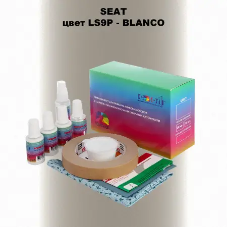 Ремкомплект для ремонта глубоких сколов и царапин SEAT, цвет LS9P - BLANCO