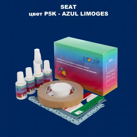 Ремкомплект для ремонта глубоких сколов и царапин SEAT, цвет P5K - AZUL LIMOGES