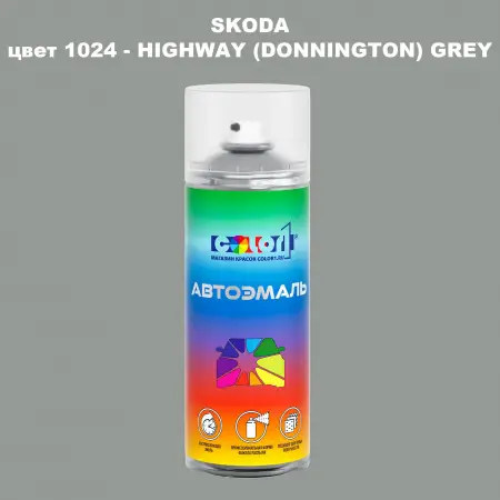 Аэрозольная краска SKODA, цвет 1024 - HIGHWAY (DONNINGTON) GREY