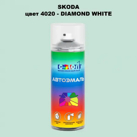 Аэрозольная краска SKODA, цвет 4020 - DIAMOND WHITE