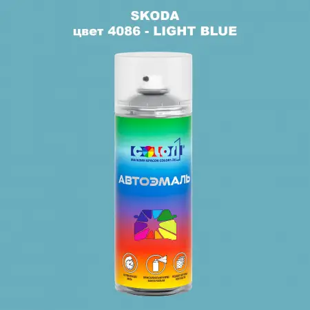 Аэрозольная краска SKODA, цвет 4086 - LIGHT BLUE