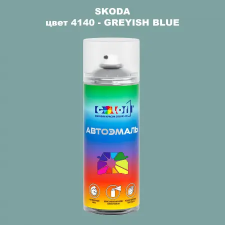 Аэрозольная краска SKODA, цвет 4140 - GREYISH BLUE