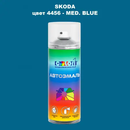 Аэрозольная краска SKODA, цвет 4456 - MED. BLUE