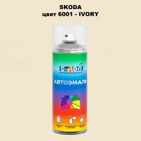 Аэрозольная краска SKODA, цвет 6001 - IVORY